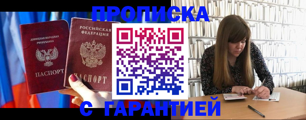 прописка гарантия в Верхней Пышме